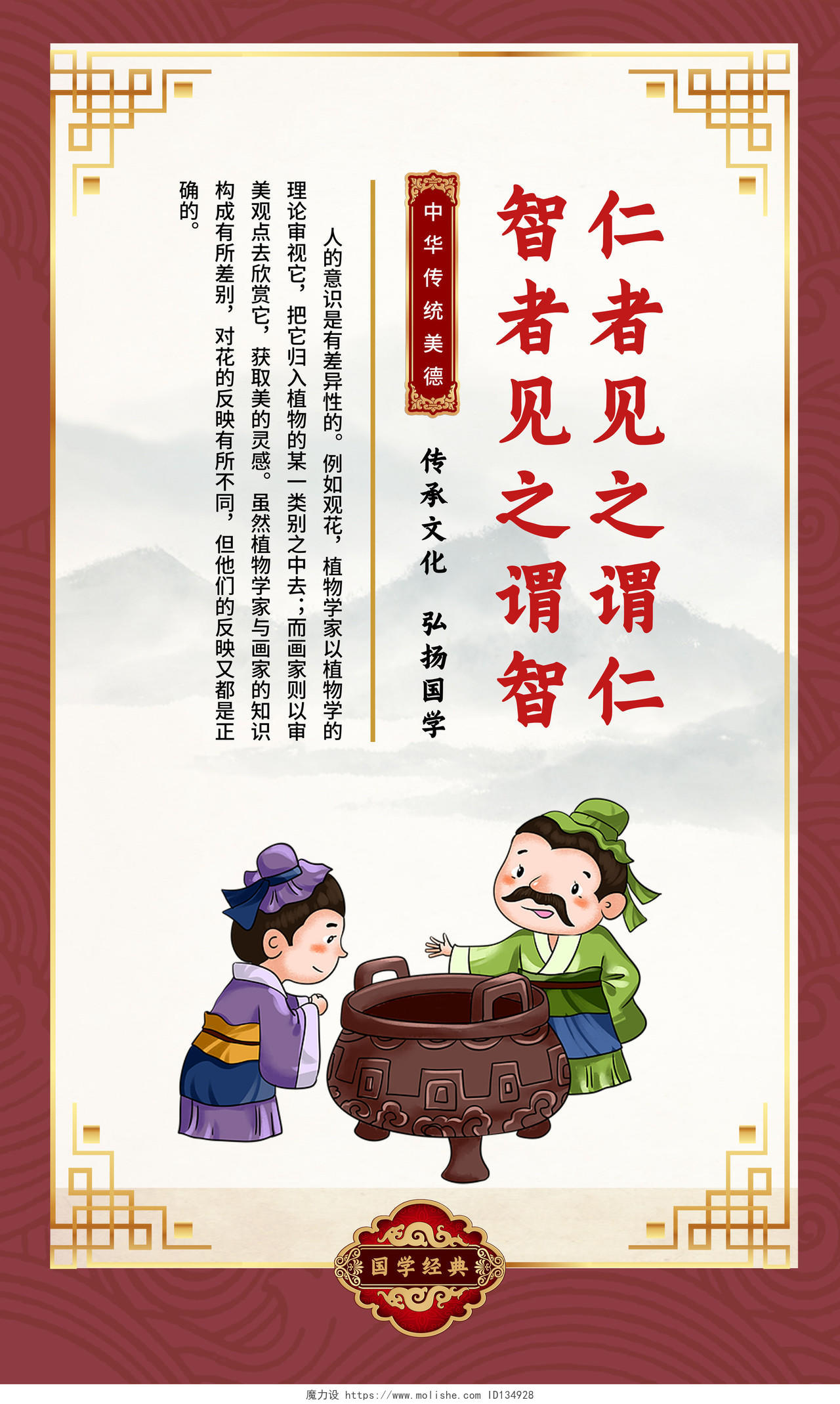 红色黄色卡通国学中华传统国学文化海报国学挂画套图